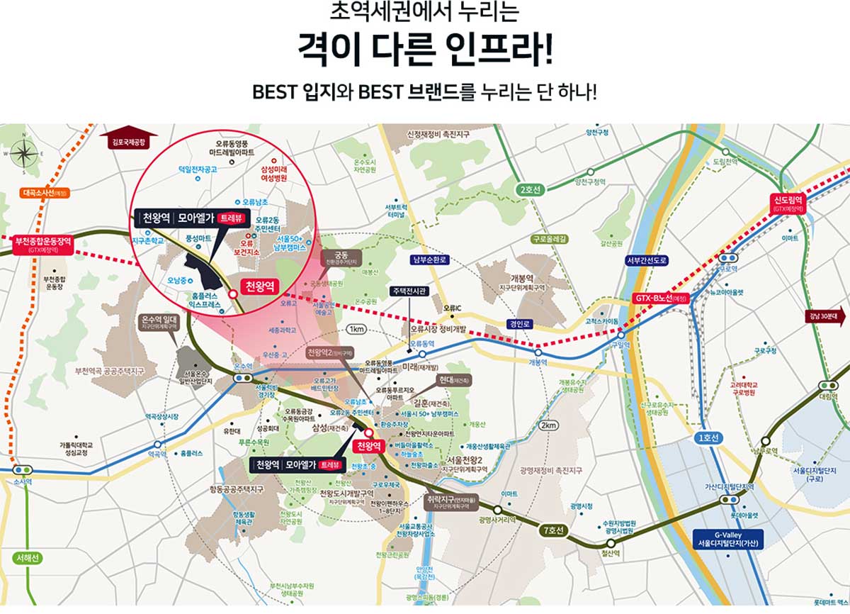 천왕역 모아엘가 입지환경