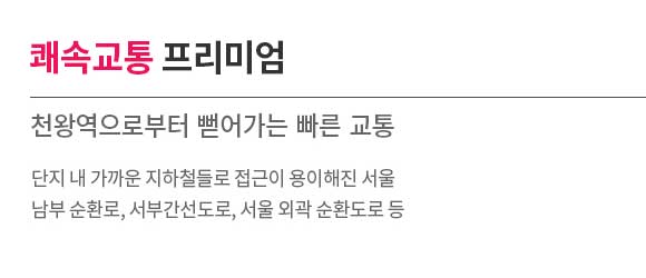 천왕역 모아엘가 입지환경