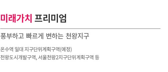 천왕역 모아엘가 입지환경